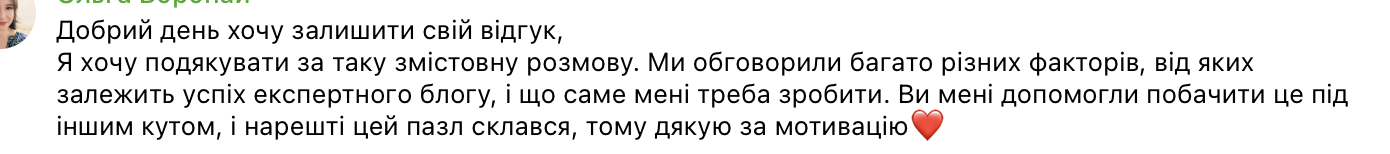Відгук про методи Насті 1
