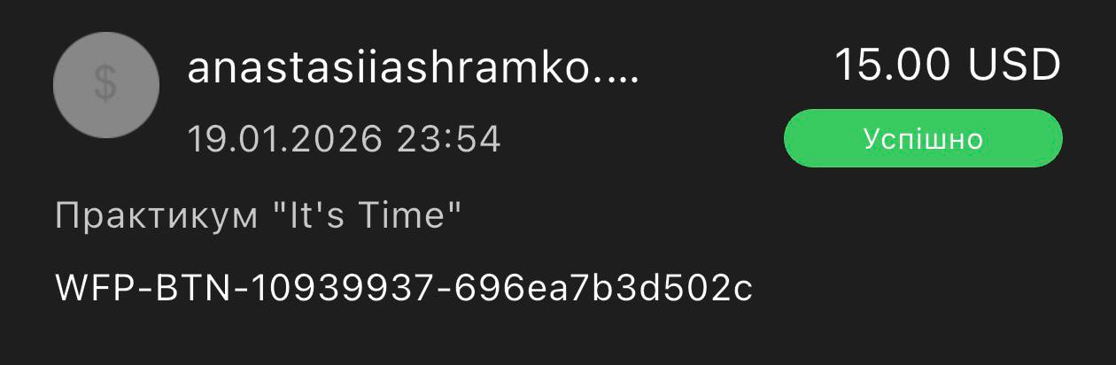 Скріншот оплати