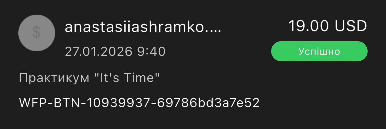 Скріншот оплати